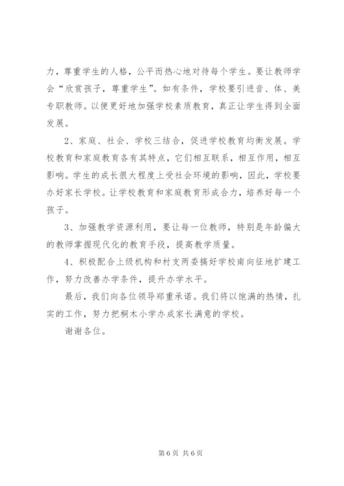 革新小学义务教育均衡发展汇报材料 (4).docx