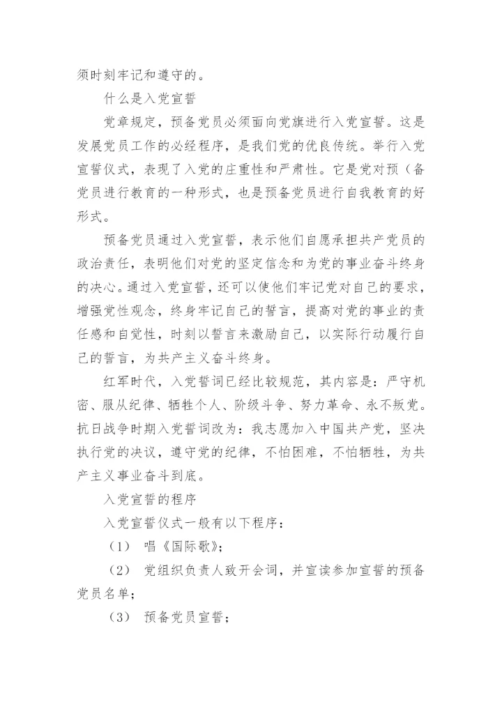 党员宣誓词.docx