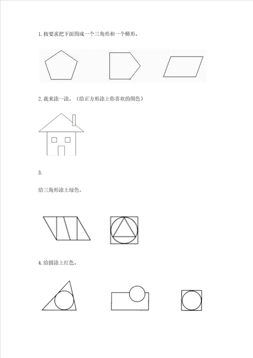 西师大版二年级下册数学第四单元 认识图形 测试卷附解析答案