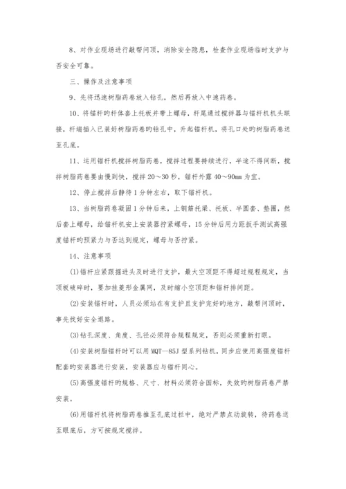 安全操作专题规程.docx