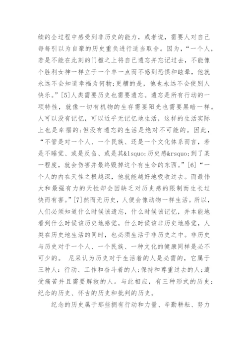 尼采的哲学思想的论文.docx