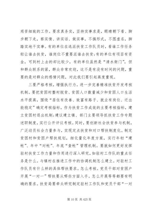 县农村暨扶贫攻坚工作会议领导讲话稿.docx