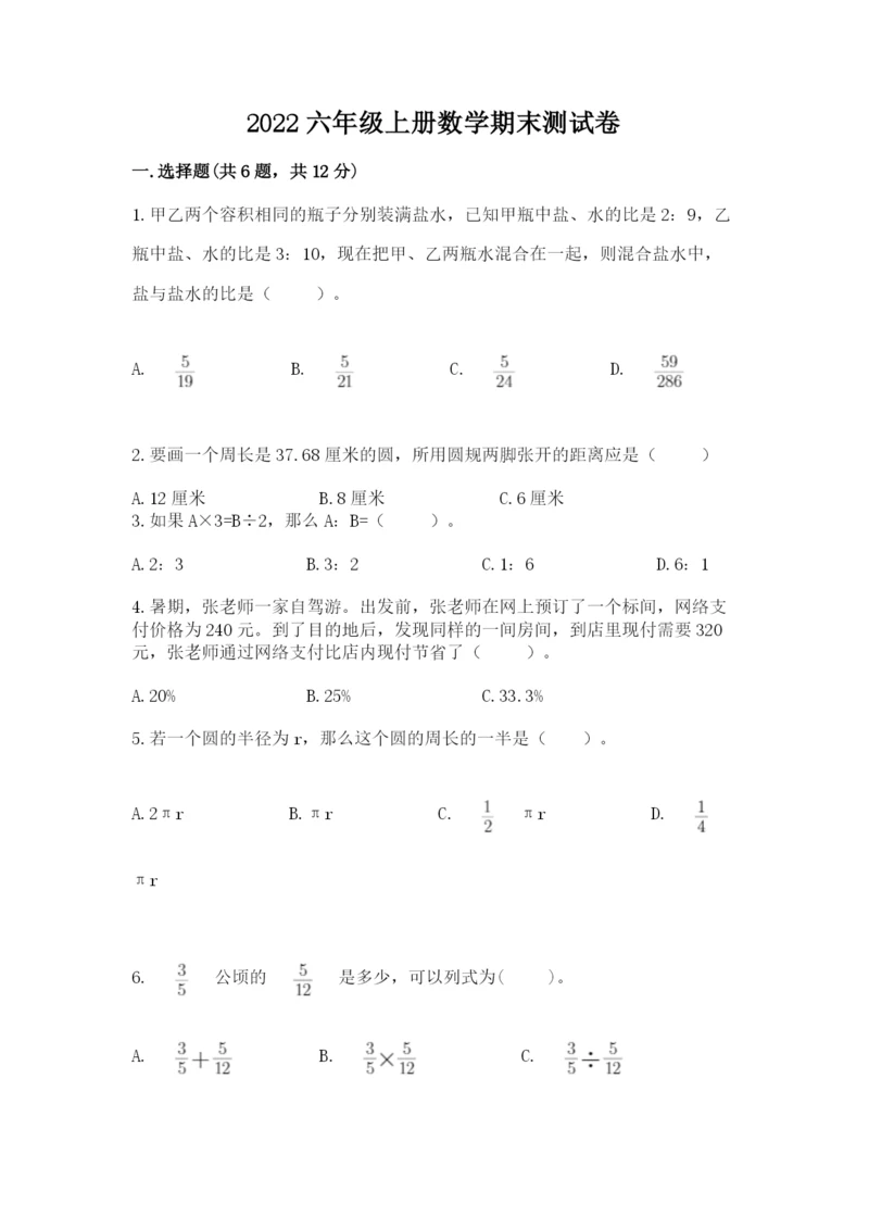 2022六年级上册数学期末测试卷精品【夺分金卷】.docx