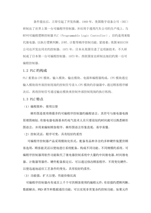 PLC停车场控制基础系统综合设计.docx