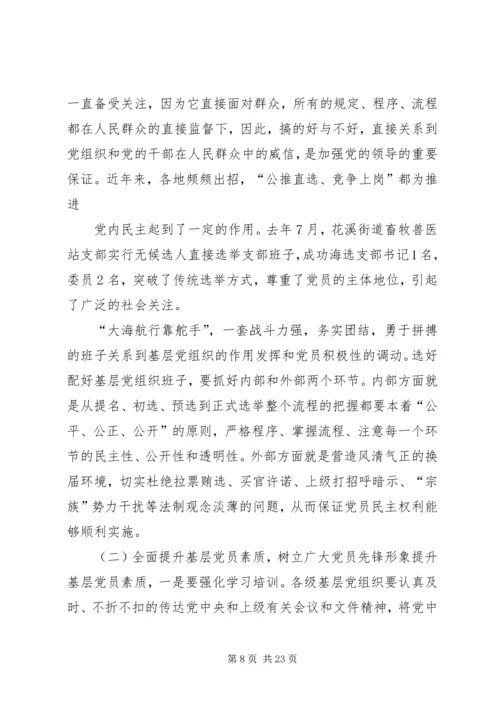 对贫困村党建的思考.docx