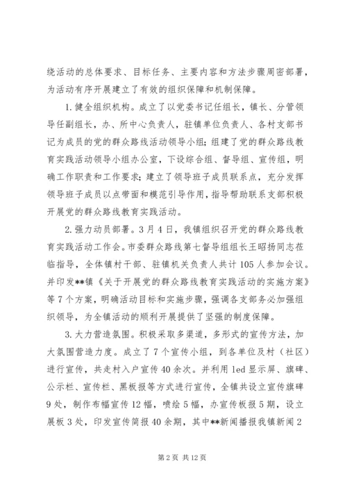 乡镇群众路线教育实践活动总结.docx