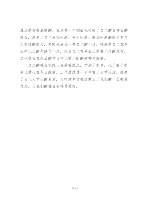 青年志愿者社会实践心得体会优选范文.docx