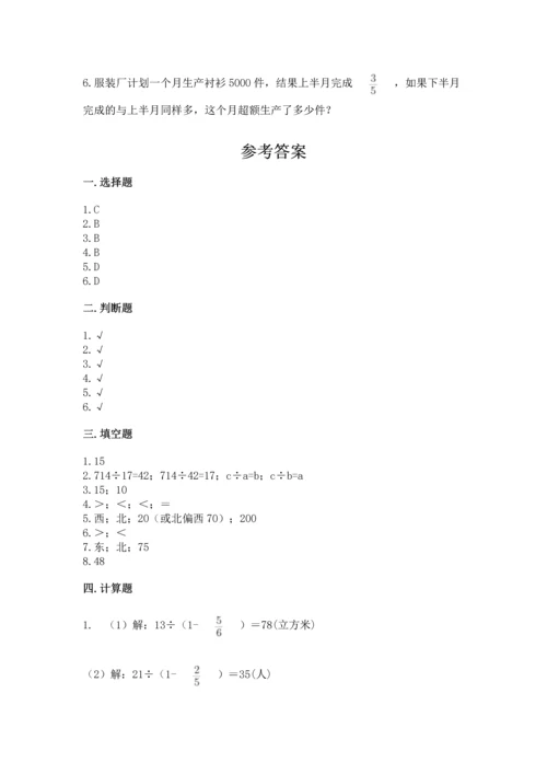 人教版六年级上册数学 期中测试卷精品【精选题】.docx