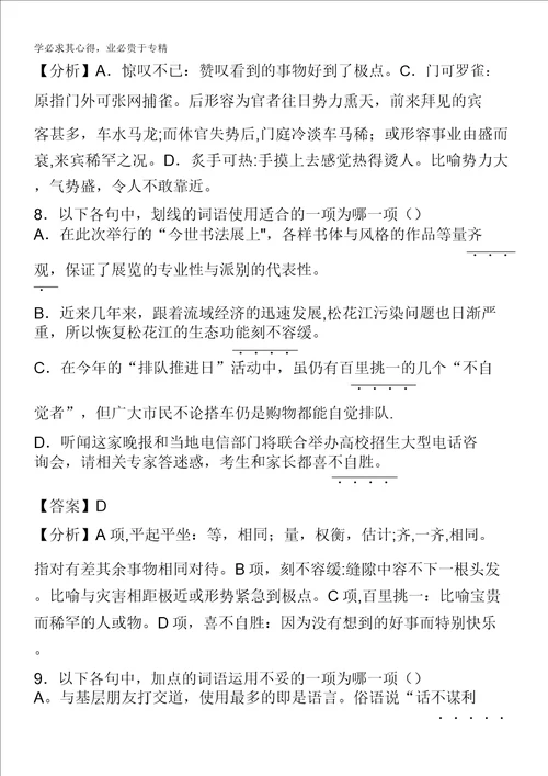 2013届语文一轮复习基础限时训练：成语系列1