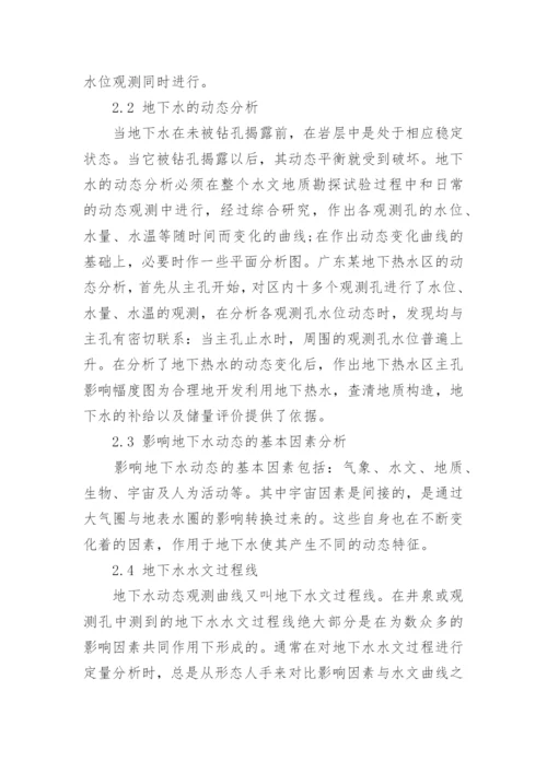 大学地理教育毕业论文.docx