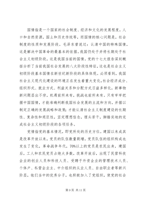 构建学习型政党内涵与途径之议.docx