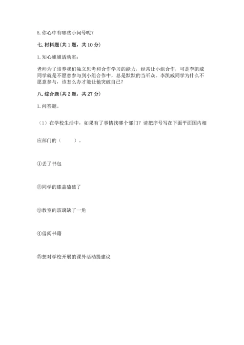 2022部编版三年级上册道德与法治期中测试卷有解析答案.docx