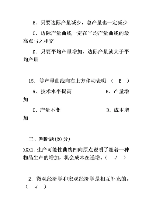 国家开放大学西方经济学形考任务1第一章至第五章答题卷