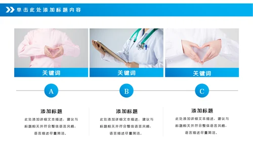 蓝色医疗医学工作汇报动态PPT模板