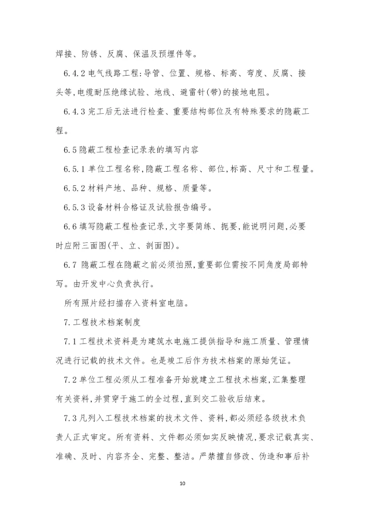 电工管理制度15篇.docx