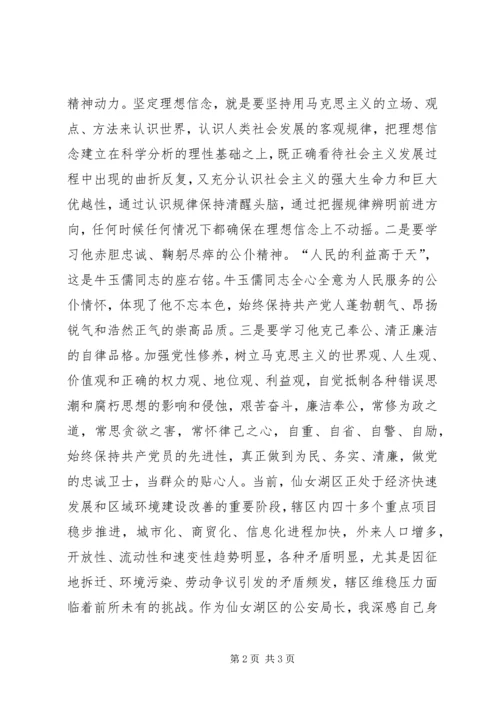 学习牛玉儒，践行党的群众路线.docx