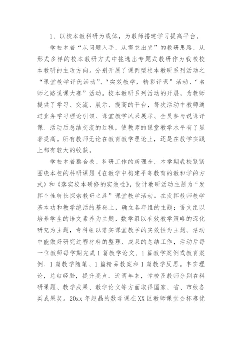 农村教育教学质量提升报告.docx