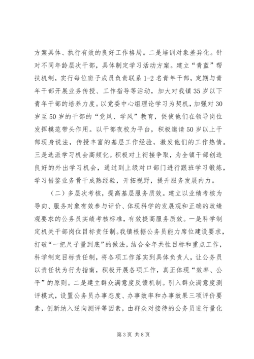 公务员队伍建设情况调查研究 (3).docx