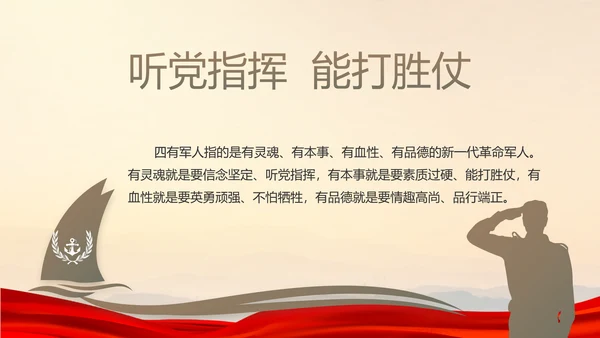 八一部队党课青春梦强军梦年年终总结PPT