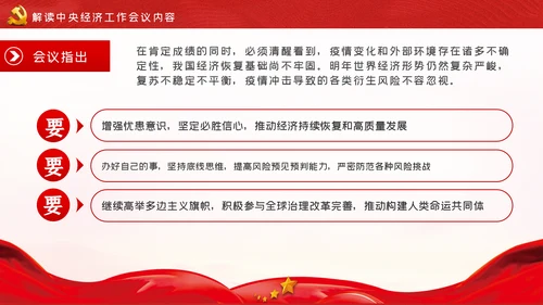 2021中央经济工作内容学习解读党建党课PPT模板