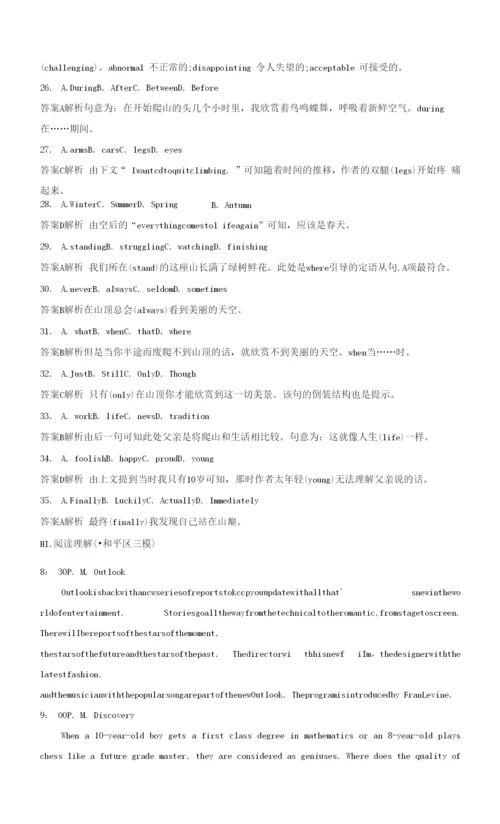 高考英语二轮复习文档：题型组合练(九)-Word版含答案.docx