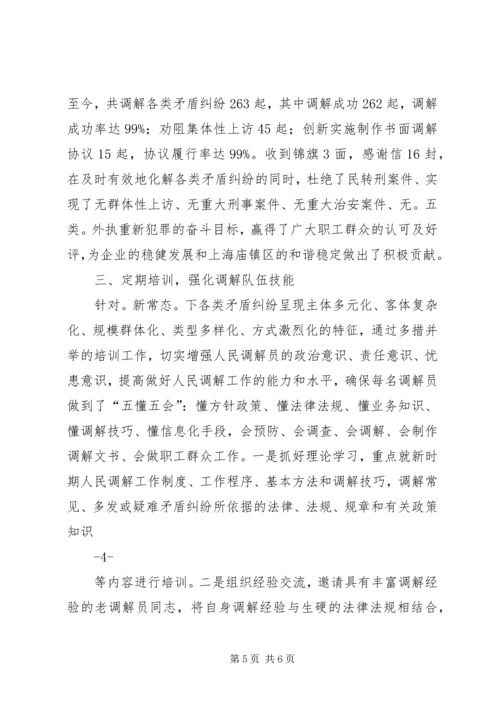 创新人民调解思路做实平安XX县区建设（工作典型经验材料）.docx