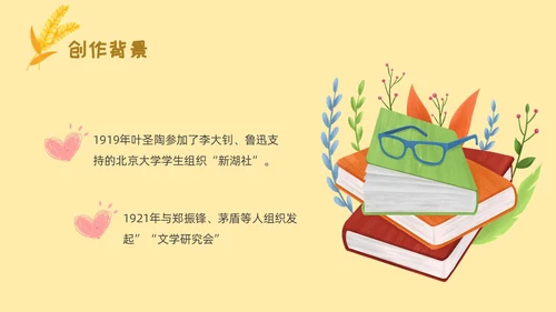 黄色卡通稻草人读书分享ppt课件