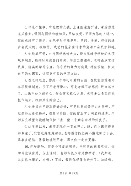 初一综合素质评价评语.docx
