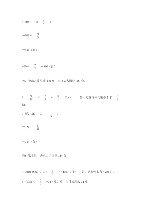 人教版六年级上册数学期中考试试卷含完整答案（全优）.docx