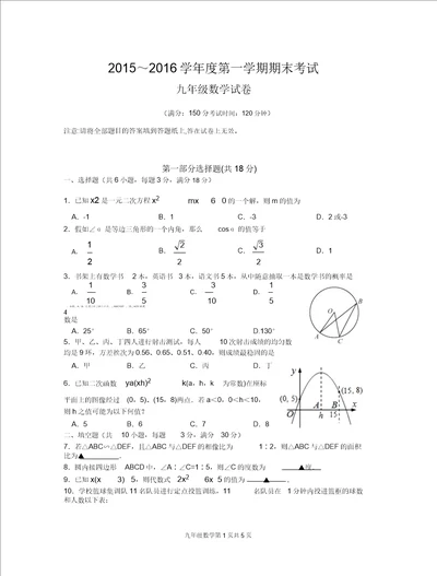 苏科版江苏20152016学年度第一学期期末考试九年级数学泰州地区附答案