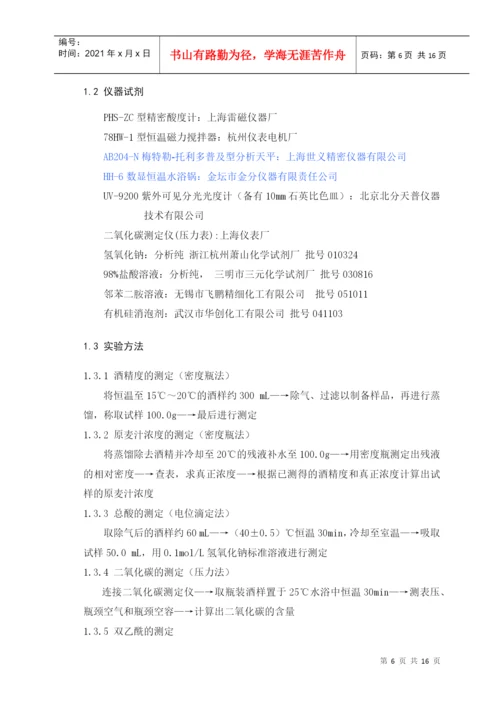 产品检测类论文.docx