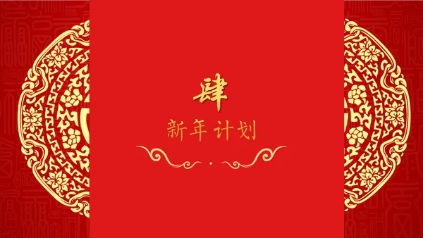 中国年过大年春节红色剪纸企业年会通用PPT模板