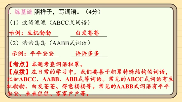 统编版语文二年级上册主题六　自然风光 阅读与写作指导课件