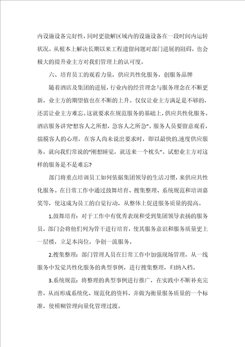 小区保洁十月份工作计划