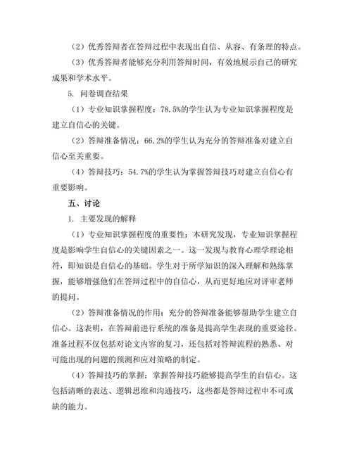 答辩过程中的自信心建立方法