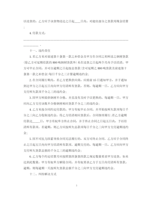 2023年钢材购销合同书2.docx