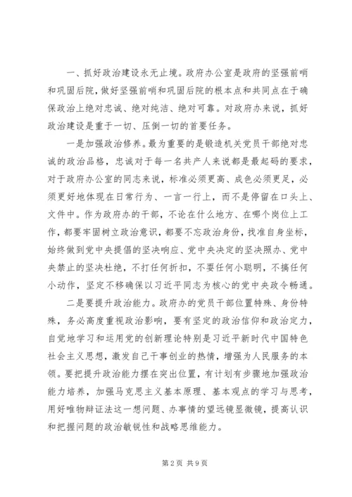 学思践悟守初心、立足岗位担使命--党课.docx