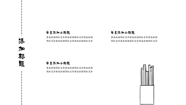 黑白扁平手绘插画风小组自我介绍PPT模板