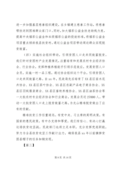 学习扶贫政策心得体会六篇.docx