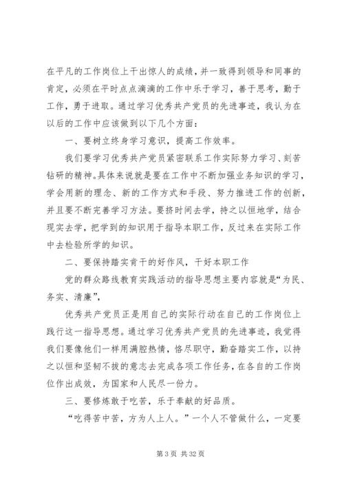 学习全国优秀党员心得体会18篇.docx