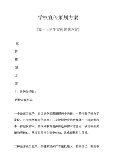 学校宣传专业策划专项方案.docx