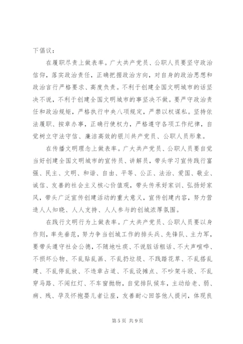 五篇文明城市建设倡议书精选范文.docx