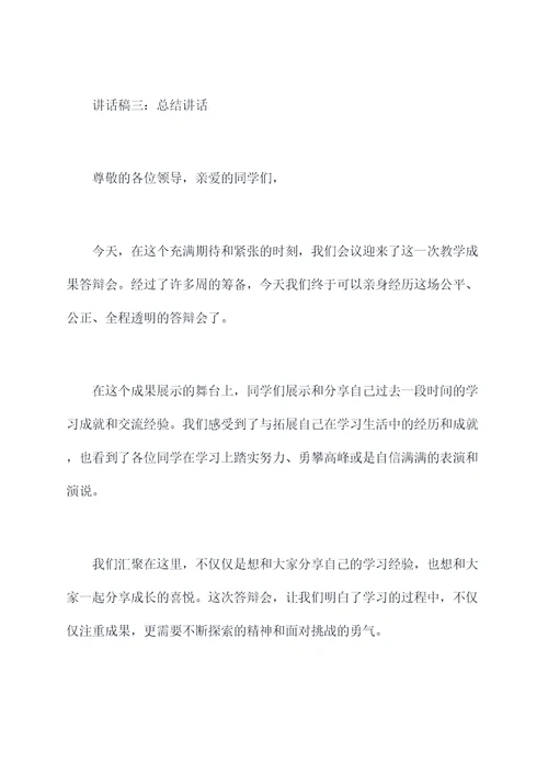 教学成果答辩会领导讲话稿