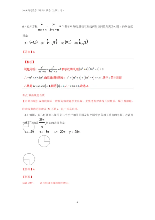 2016年全国高考数学(理科)试题及答案-全国1卷(解析版).docx