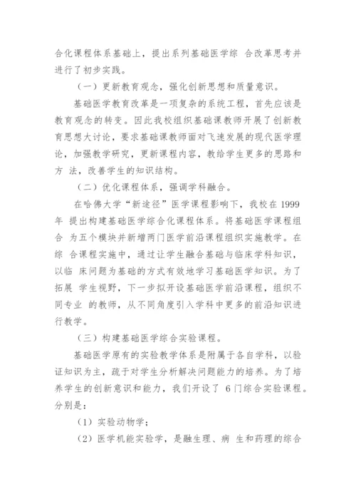 浅谈我国的医学教育状况论文.docx