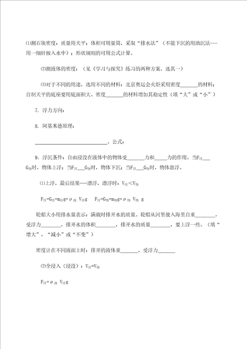 沪科版物理八年级下学期复习习题完整版