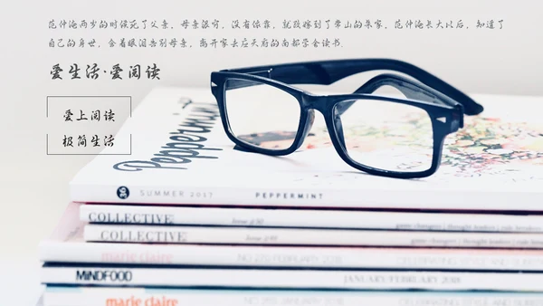 世界读书日娴静生活通用PPT模板