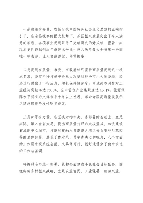 县政府工作报告分组讨论会发言稿三篇.docx