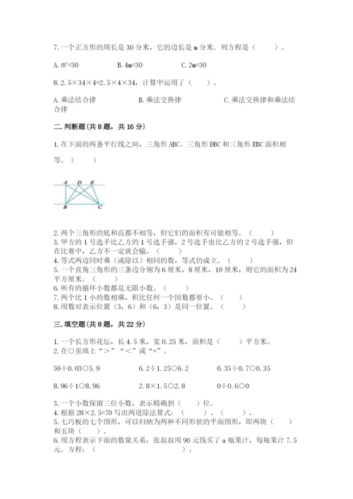 人教版小学五年级上册数学期末测试卷带答案（实用）.docx