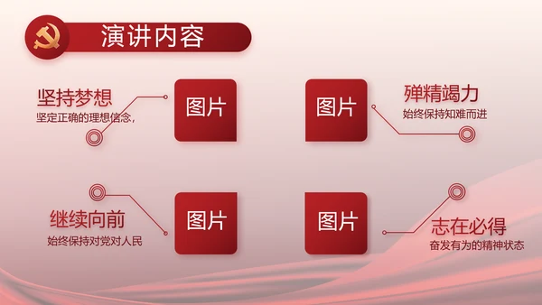 红色党建党支部工作汇报计划PPT党课
